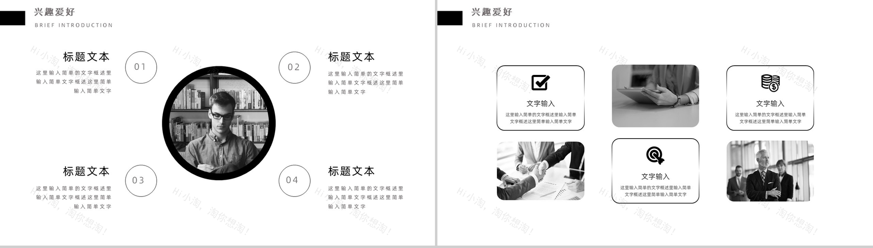 黑色简约个人简介PPT模板-5