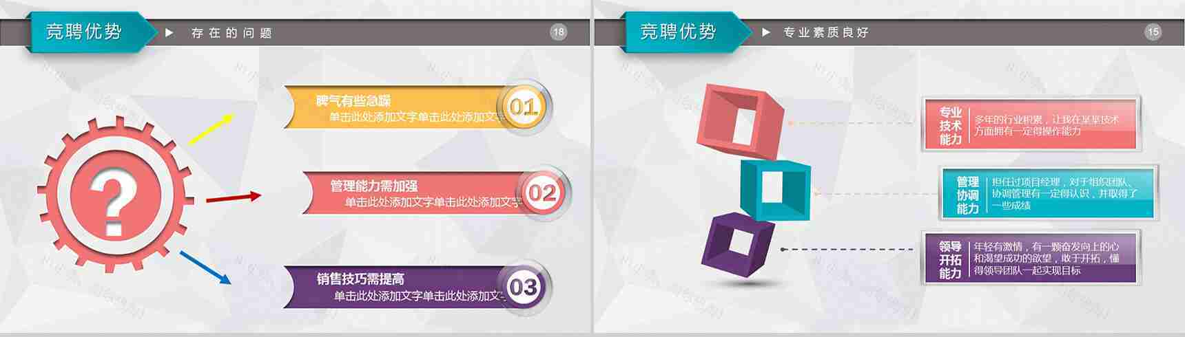 个人介绍自我简介岗位报告PPT模板-8