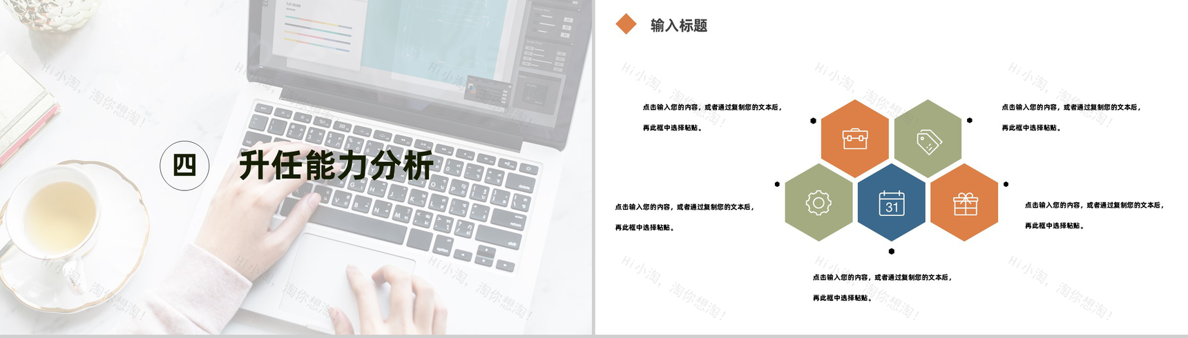 简约个人评价自我介绍求职应聘PPT模板-9