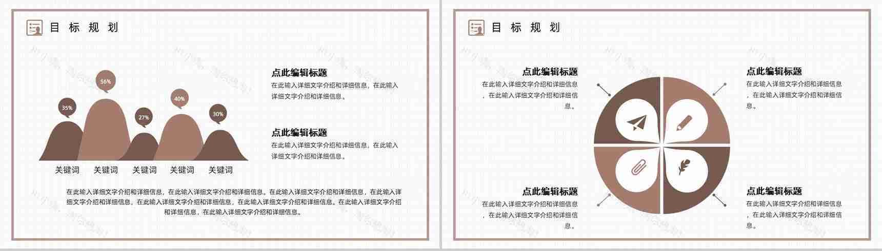 棕色商务风职场求职自我介绍PPT模板-13