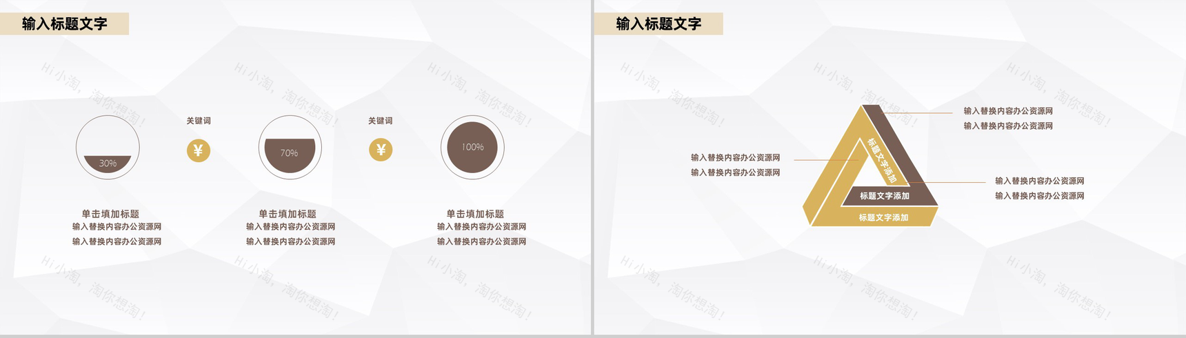 简约几何风岗位竞聘自我介绍求职面试PPT模板-8