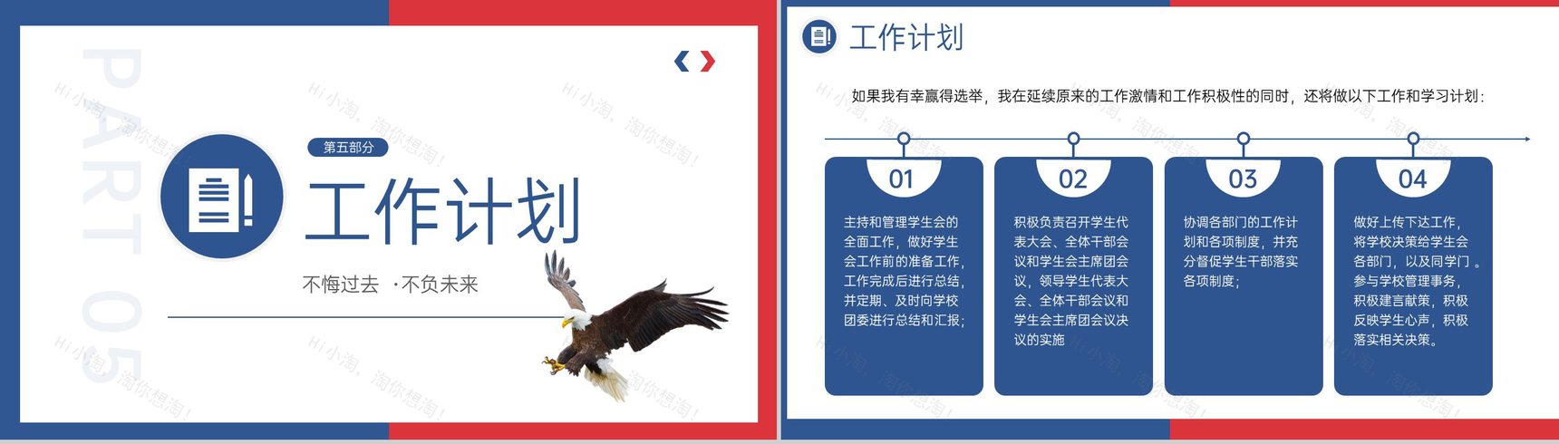 红蓝简洁学生会主席竞选个人简历自我介绍PPT模板-9