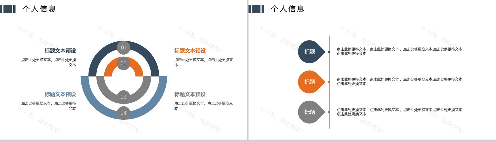 时尚简约风个人简历PPT模板-3