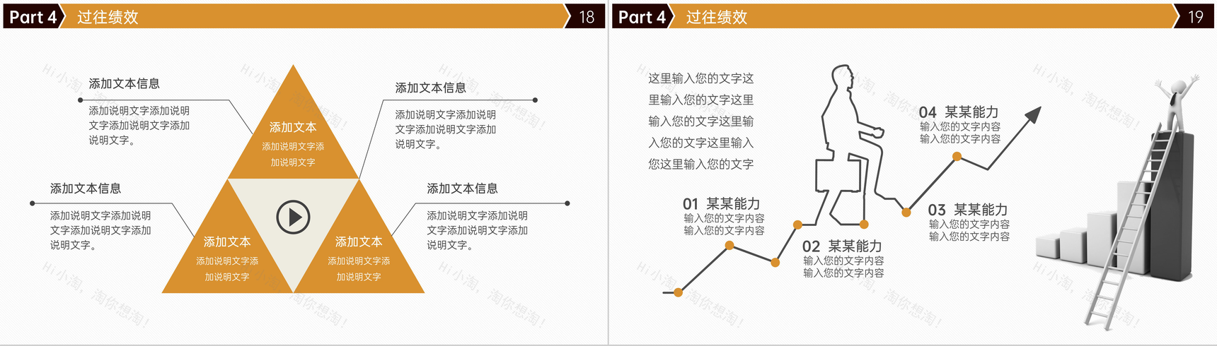 创意黄色求职面试个人简历自我介绍演讲PPT模板-10