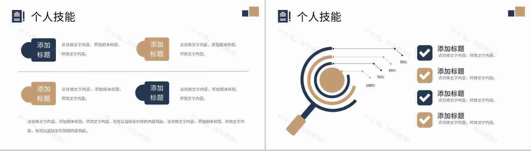 简约商务风个人简历大学生求职报告PPT模板-9