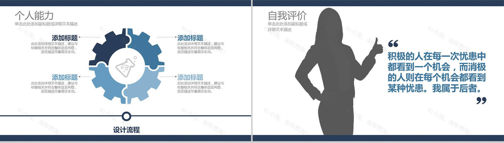 个人求职简历简约通用PPT模板-7