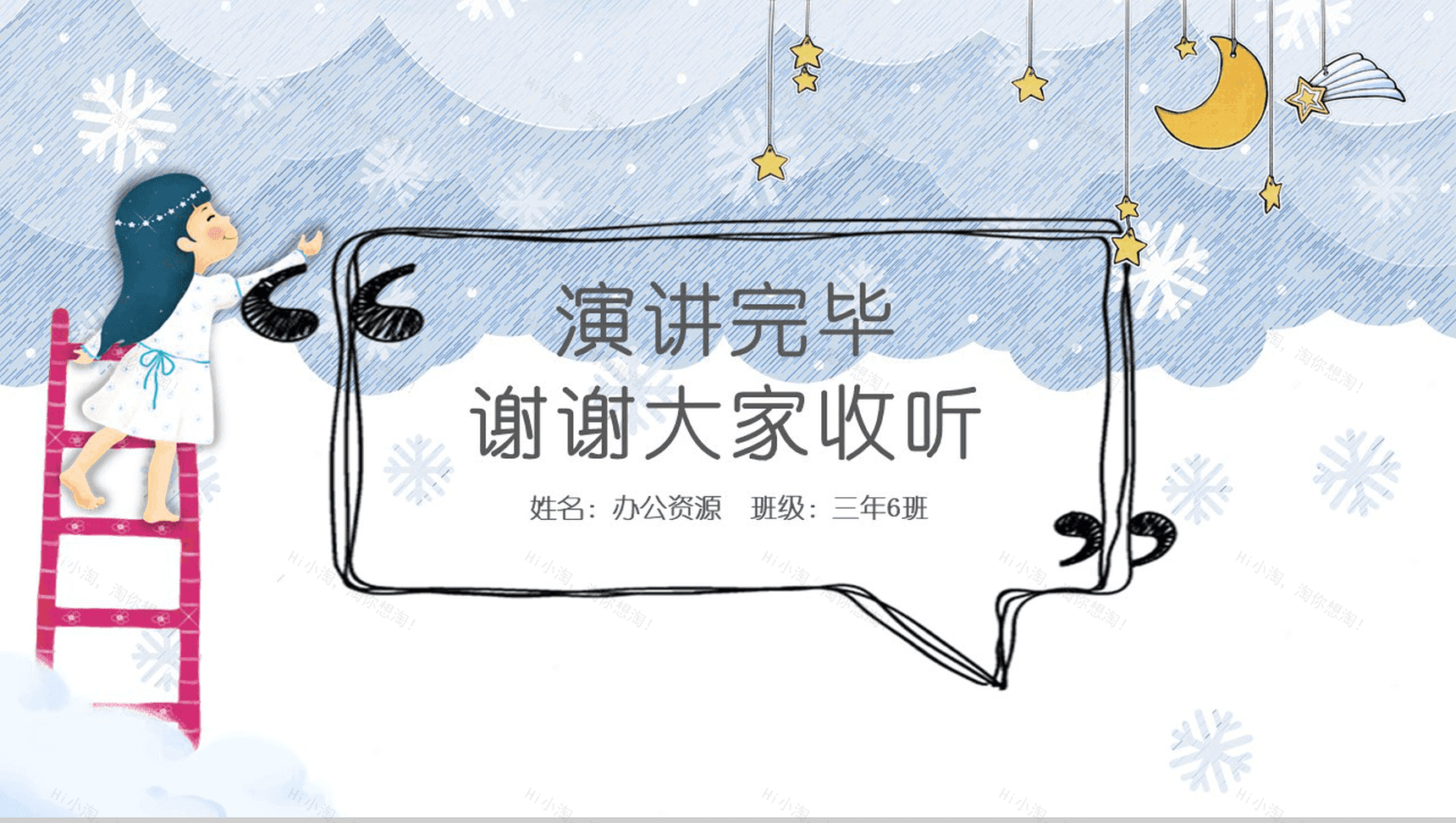 卡通唯美精致小学生自己介绍班长竞选岗位竞选PPT模板-7