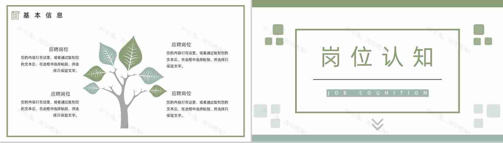 蓝色教师个人简历自我评价介绍求职面试样本范文PPT模板-4