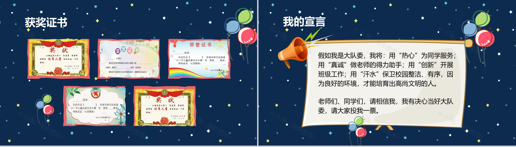 卡通儿童中小学生班干竞选PPT模板-6