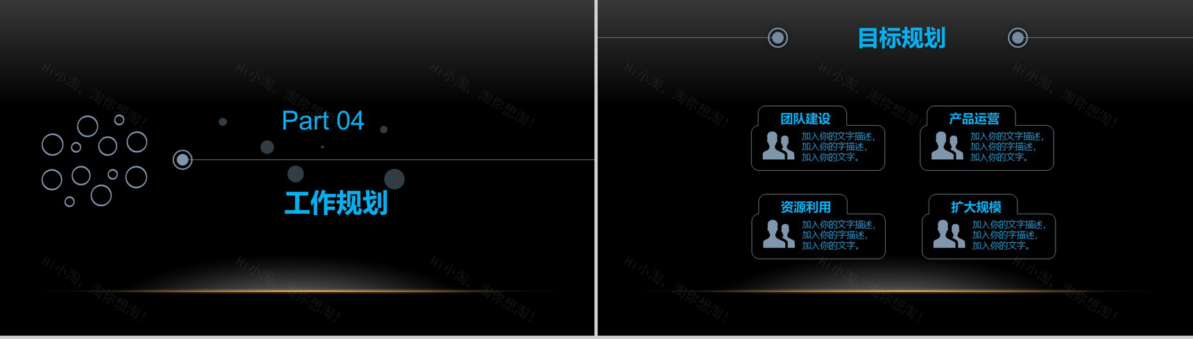 大学生职业计划职业规划PPT模板-11