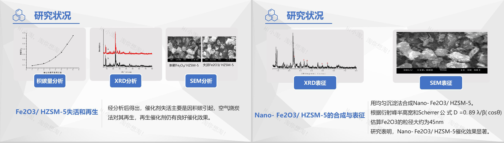 中国药科大学博士复试报告个人简历PPT模板-8