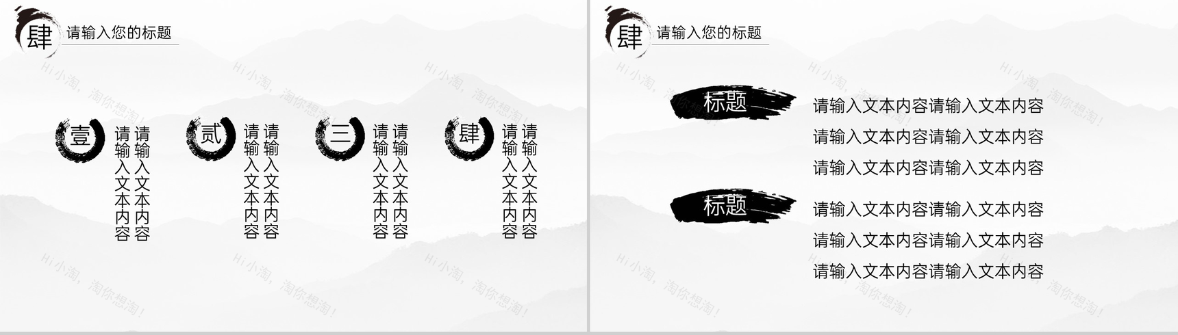 黑色中国风个人简历岗位技能展示竞聘PPT模板-12