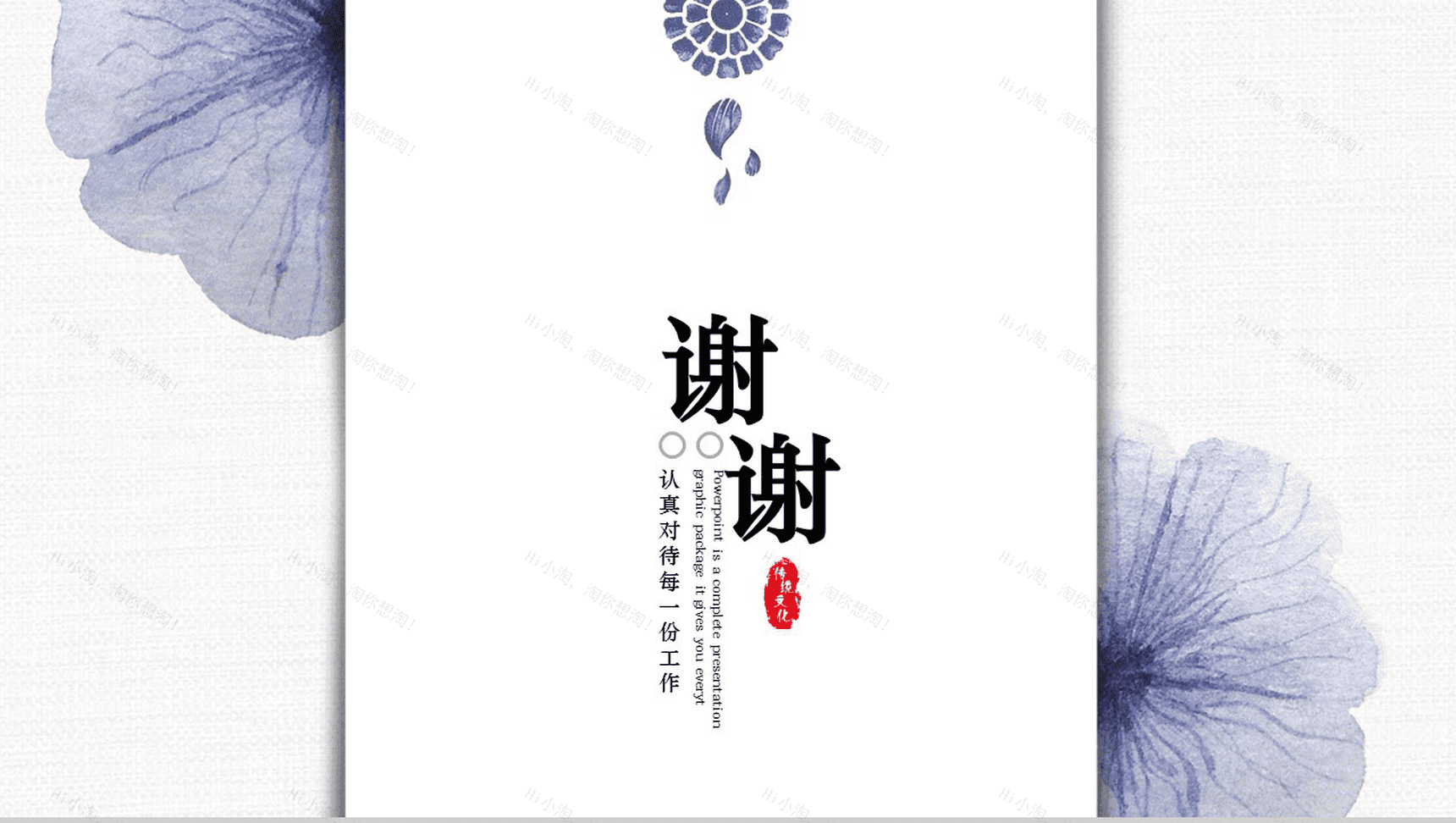 水墨中国风简约个人简历自我介绍PPT模板-6