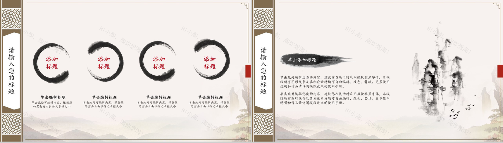 古色古香中国风PPT模板-10