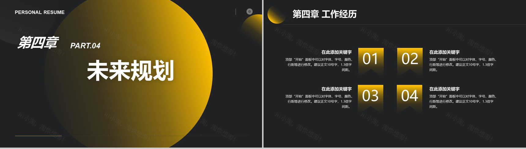 黑色时尚简洁大气大学生个人求职简历PPT模板-8