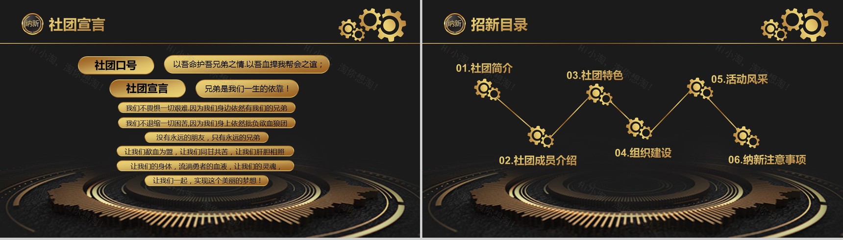 黑金大气商务科学研究院社团纳新PPT模板-2