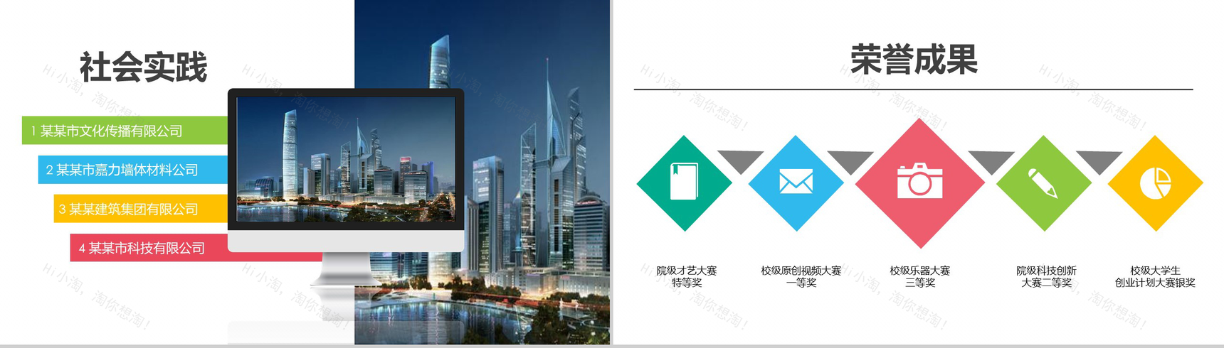 规划精彩人生创意职业规划PPT模板-5