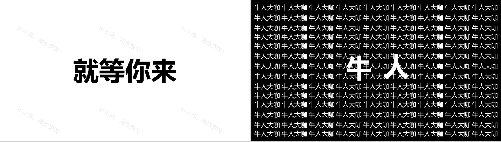 黑白炫酷企业招聘快闪-24