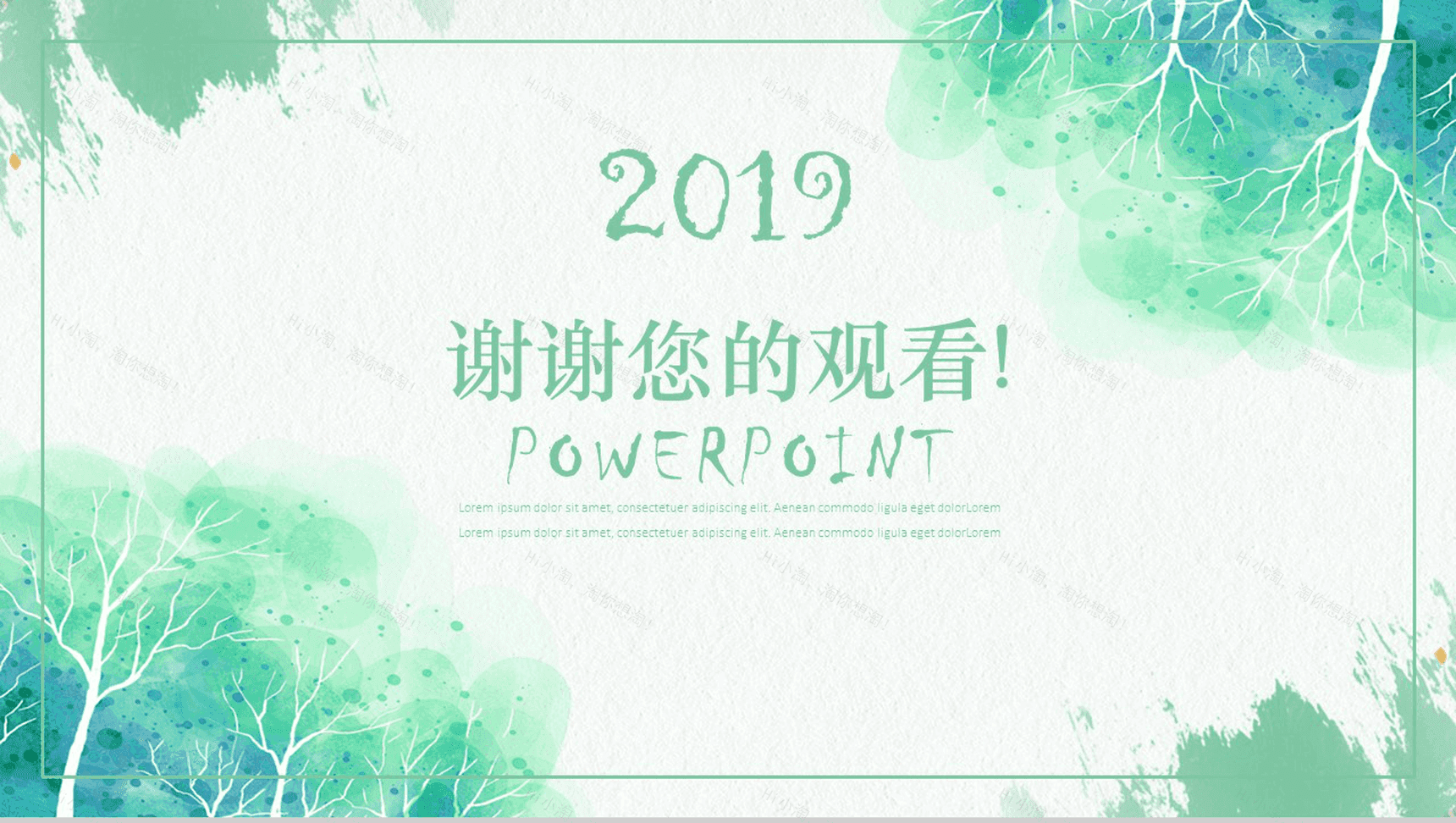 绿色清新文艺水墨竞聘应聘个人简历PPT模板-13