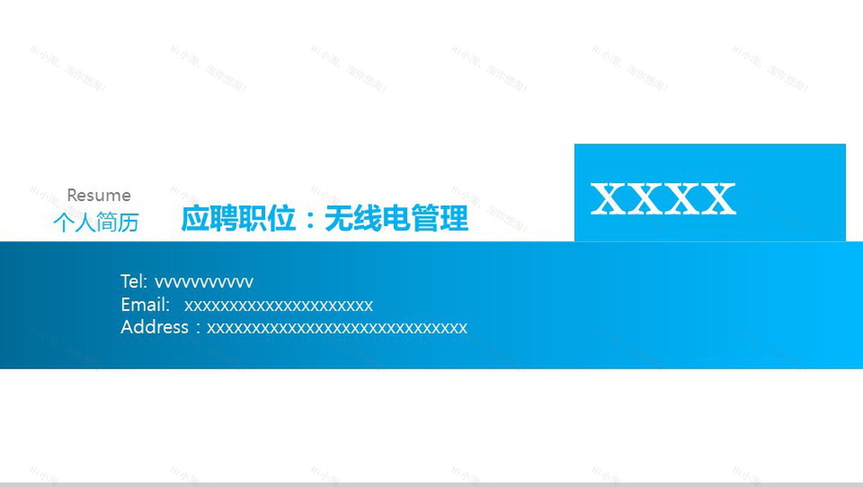 大气简约时尚蓝色个人求职竞聘简历自我介绍PPT模板-1