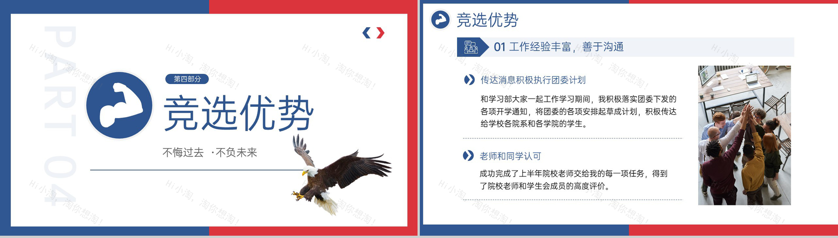 红蓝简洁学生会主席竞选个人简历自我介绍PPT模板-7