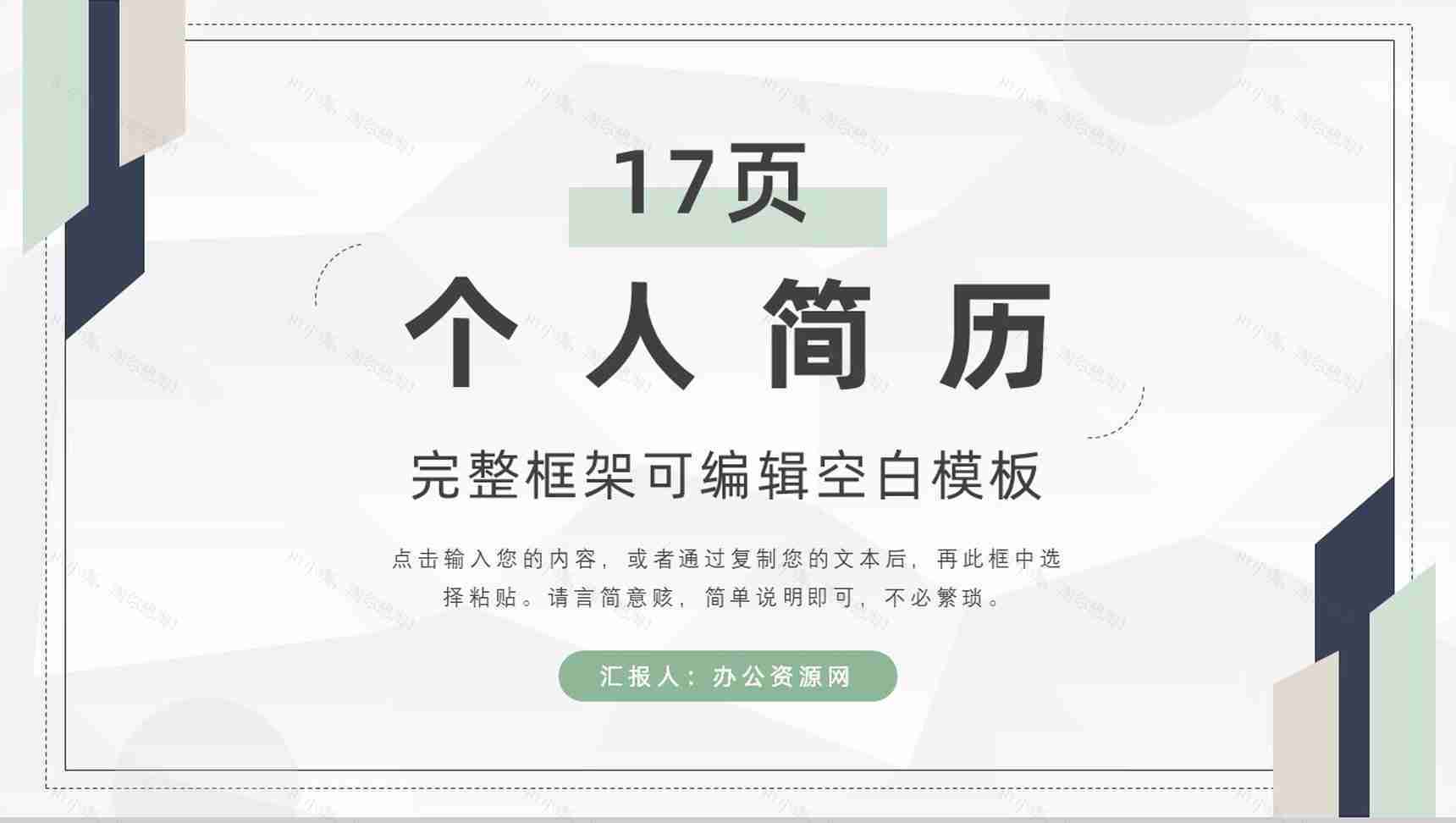 橙色简洁商务风个人求职简历PPT模板-1