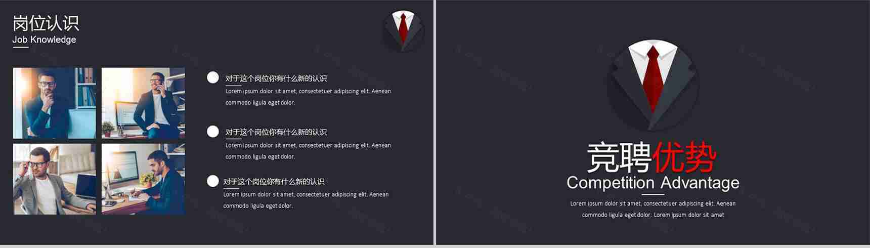 岗位应聘求职个人简介自我介绍PPT模板-5