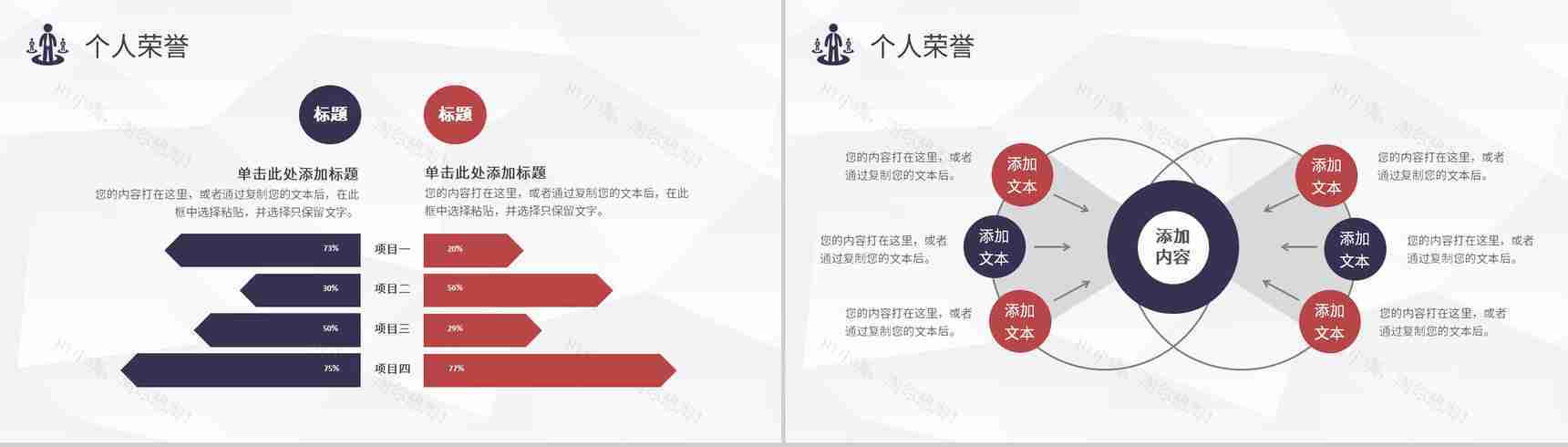 黑白商务风格新员工自我介绍PPT模板-9