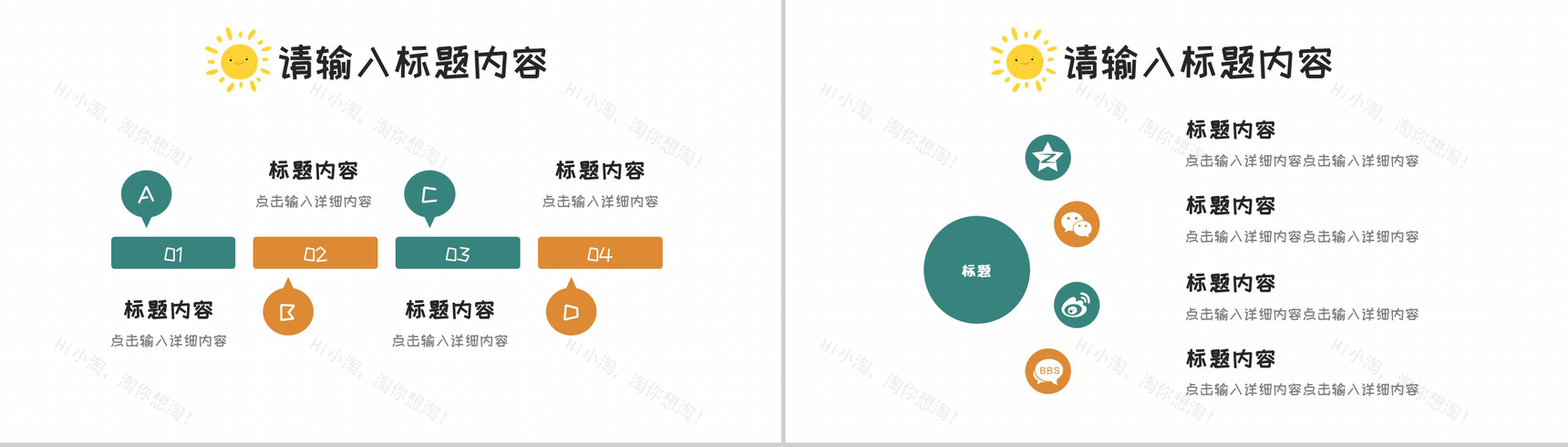 小太阳卡通风自我介绍PPT模板-4