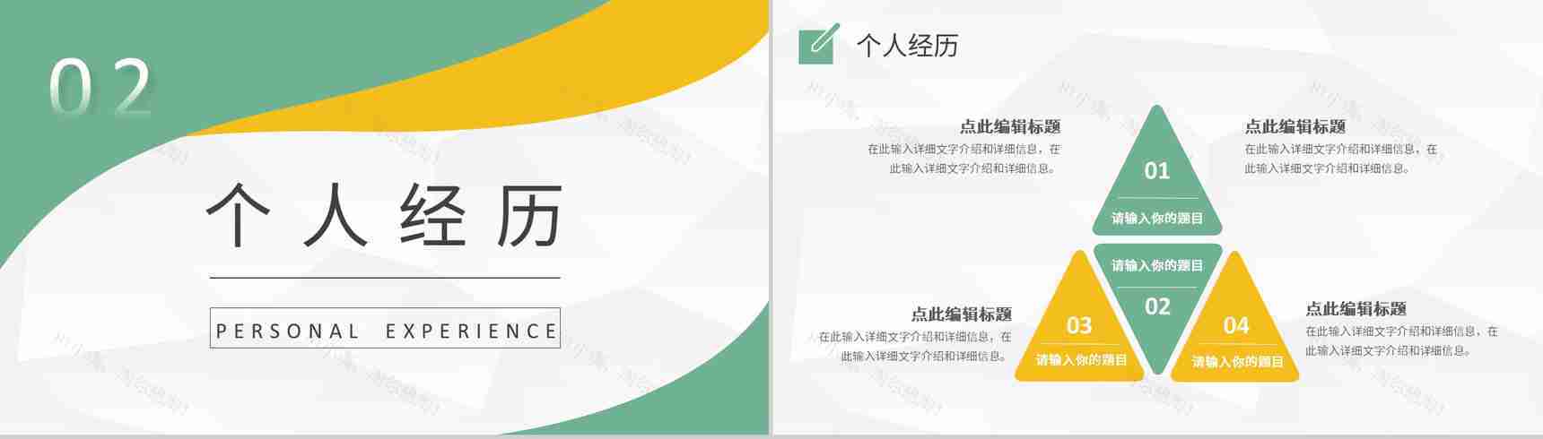 个人面试自我介绍求职应聘PPT模板-5