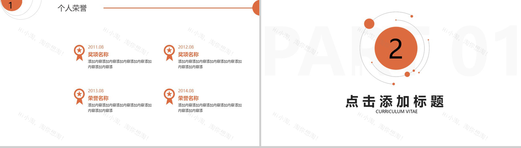 个人求职简历职位竞聘竞选PPT模板-4