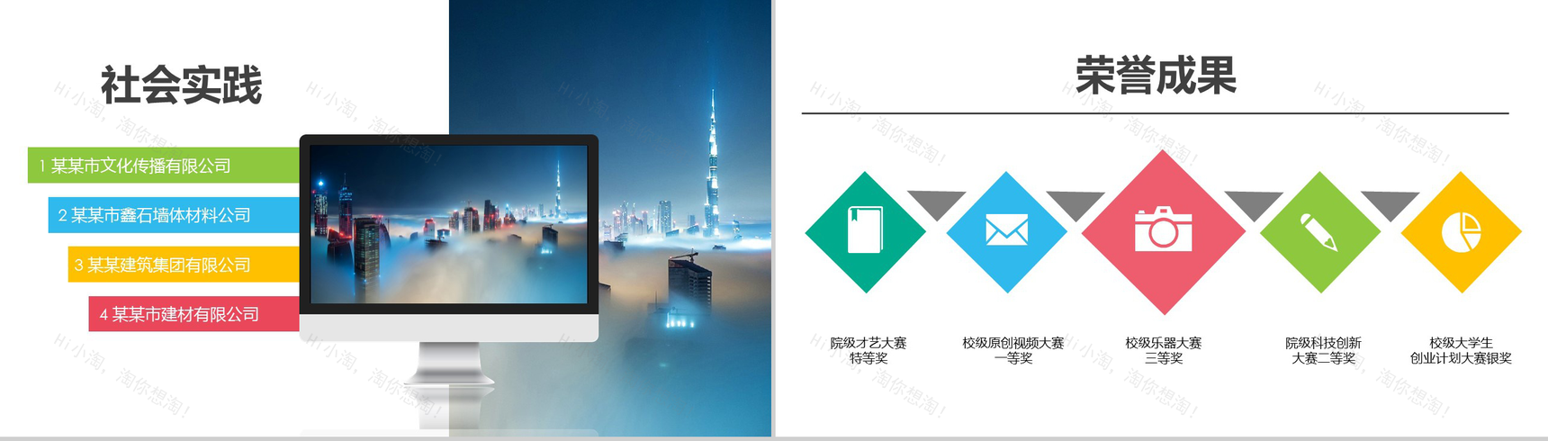 个人职业生涯规划PPT模板-5