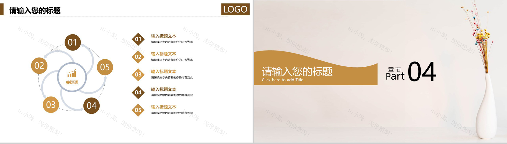 棕色商务风个人简历认知岗位竞聘PPT模板.pptx-10