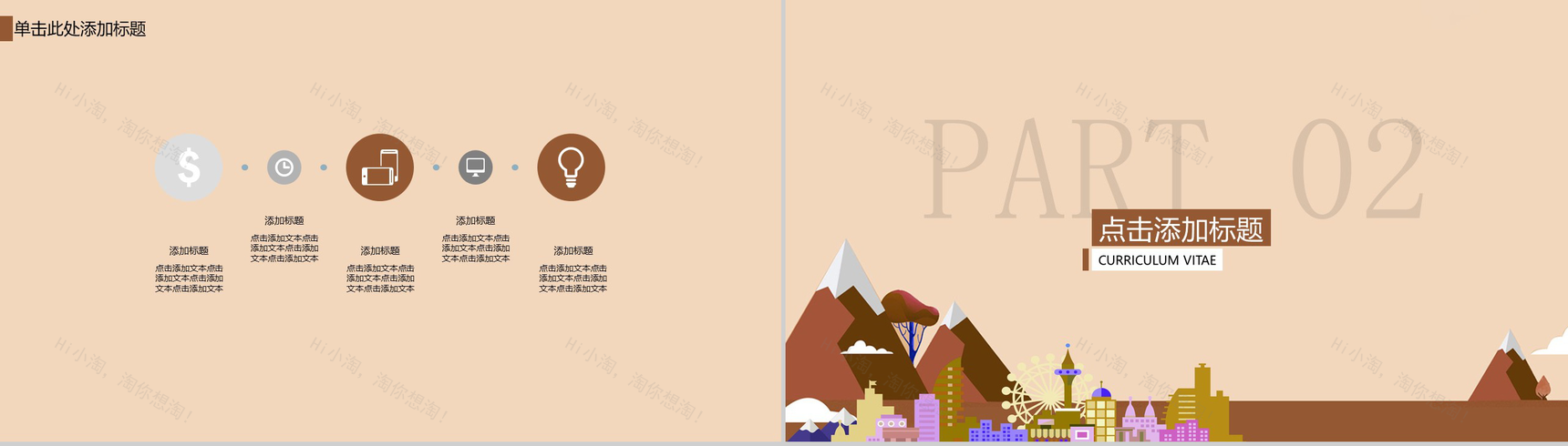 时尚商务扁平化工作总结个人介绍求职PPT模板-4