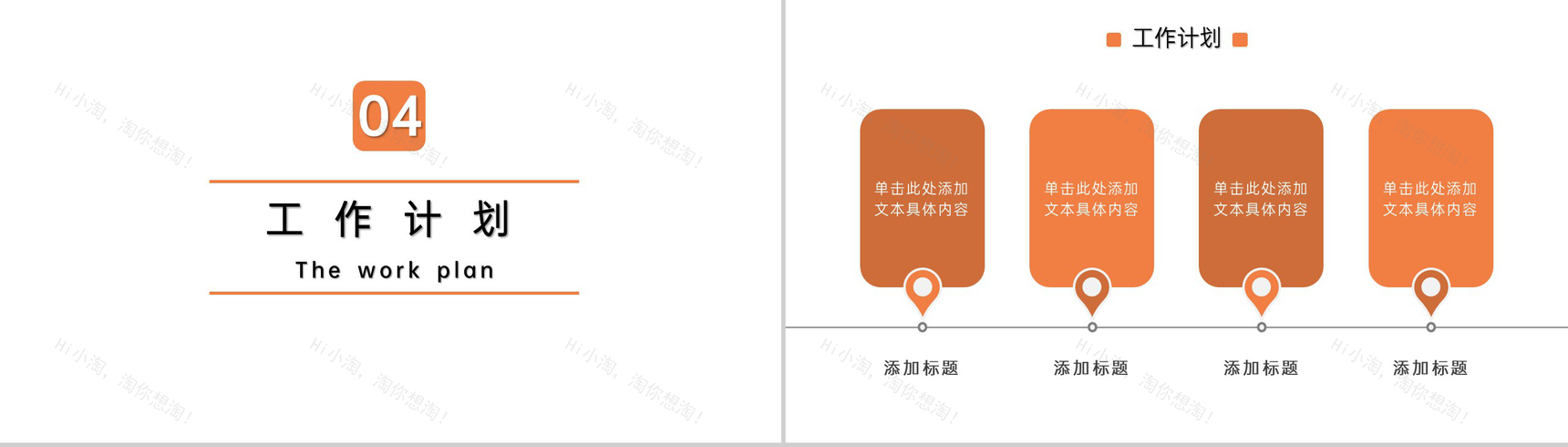 橙色商务风公司员工自我介绍个人简历PPT模板-7