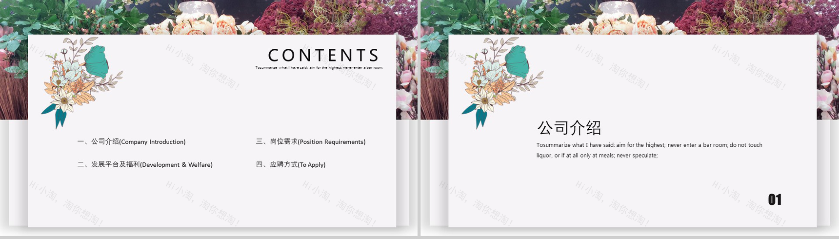 小清新简约公司岗位竞聘招聘宣传报告PPT模板-2