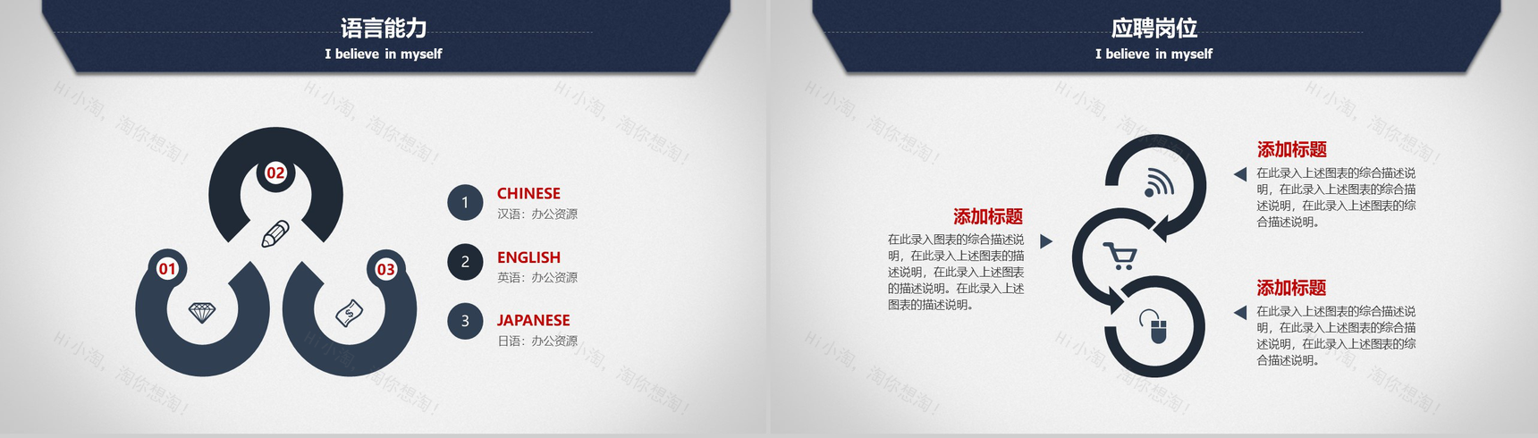 框架完整个性简历求职竞聘动态PPT模板-5