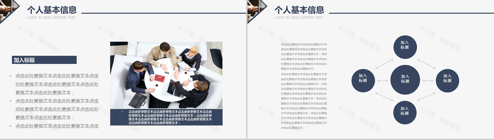 深蓝色商务风职业生涯规划书管理PPT模板-3