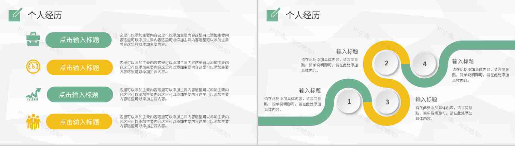 个人面试自我介绍求职应聘PPT模板-6