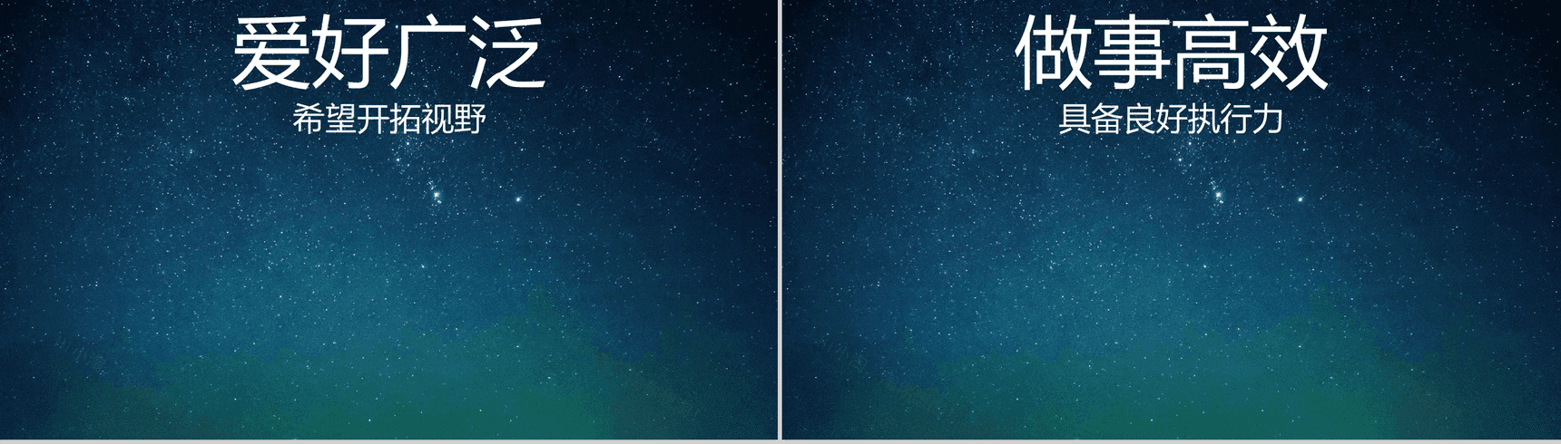 蓝色星空创意大气唯美校园招聘快闪PPT模板-14