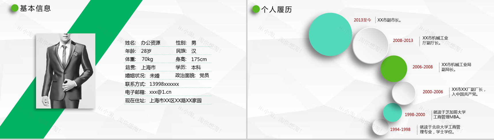 绿色微立体简约求职简历PPT模板-3