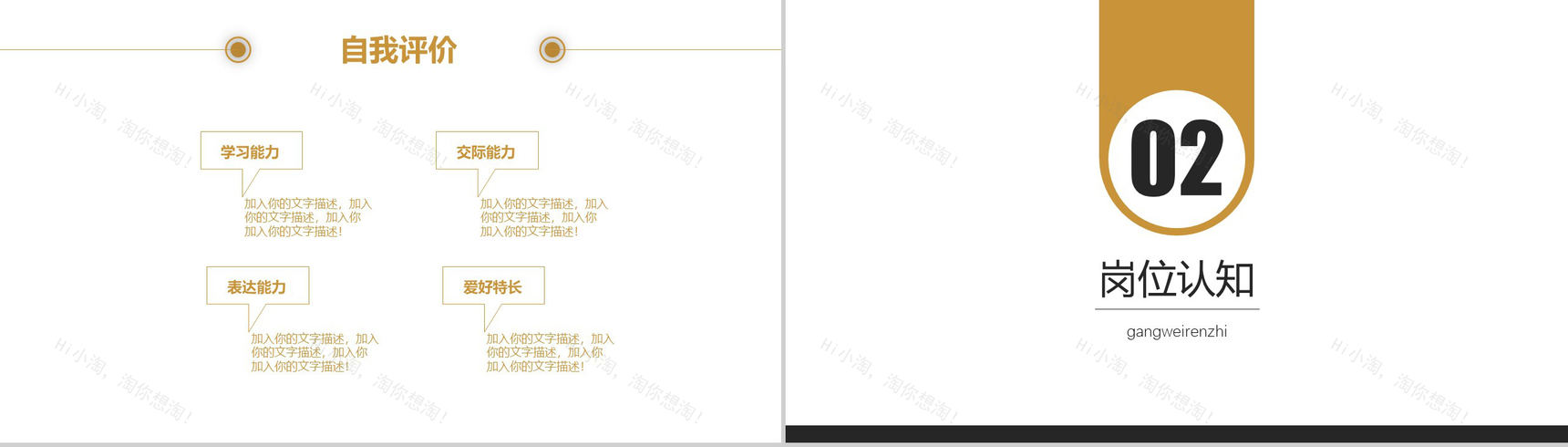 大学生职业规划职业计划PPT模板-5