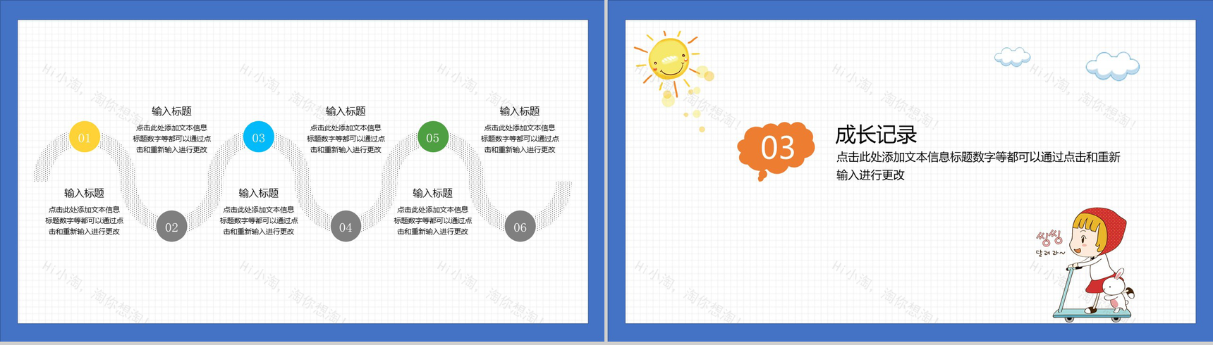 卡通人物自我介绍个人简历PPT模板-6