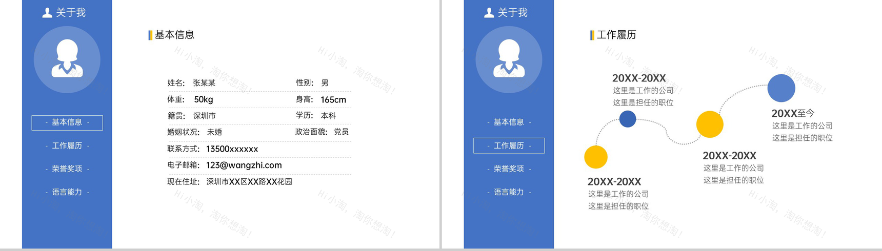 蓝黄大气简约风应届生个人求职简历PPT模板-3