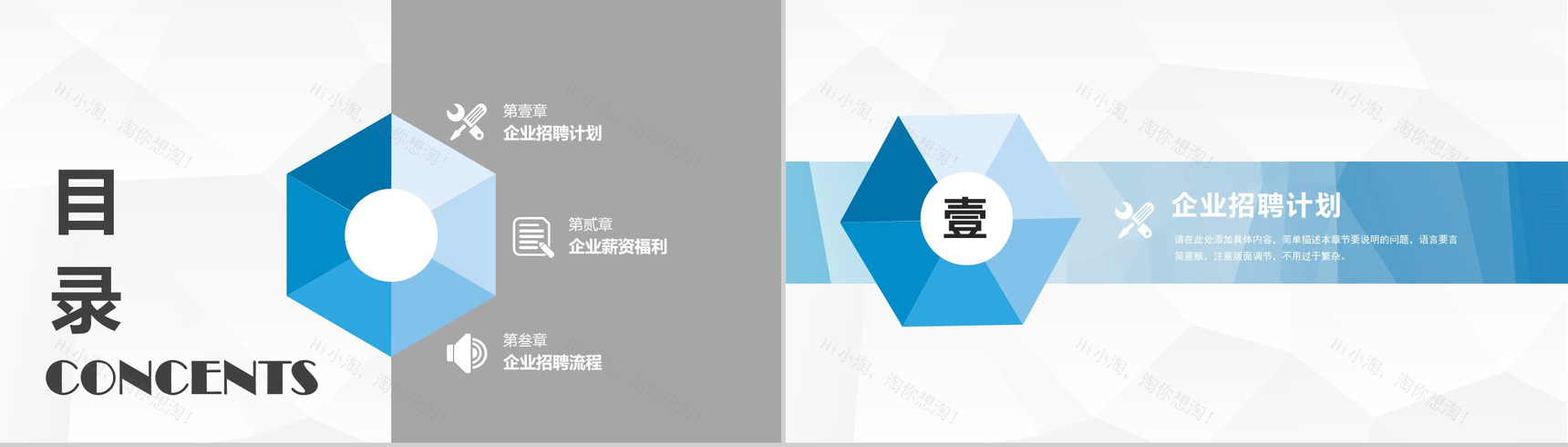 白色简洁简约商务校园招聘会PPT模板-2