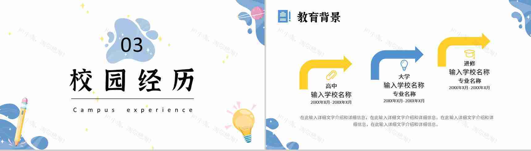 创意个性大学生个人简历求职岗位竞聘PPT模板-6