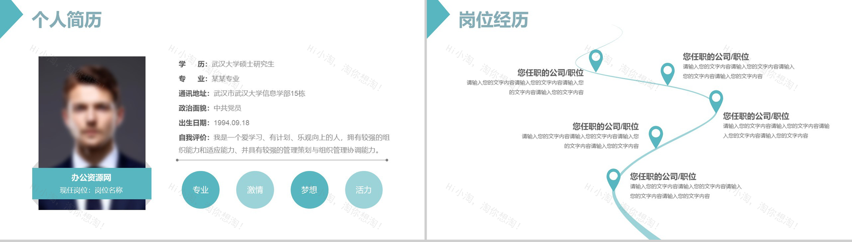 青色商务英伦风格个人竞聘简历PPT模板-3