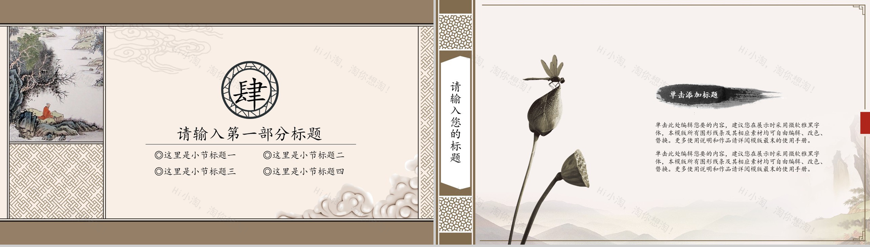 古色古香中国风PPT模板-11