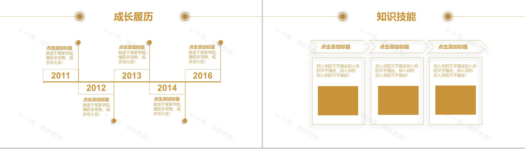 大学生职业规划职业计划PPT模板-4