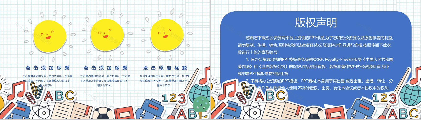 卡通可爱彩绘风格小学生自我介绍PPT模板-7